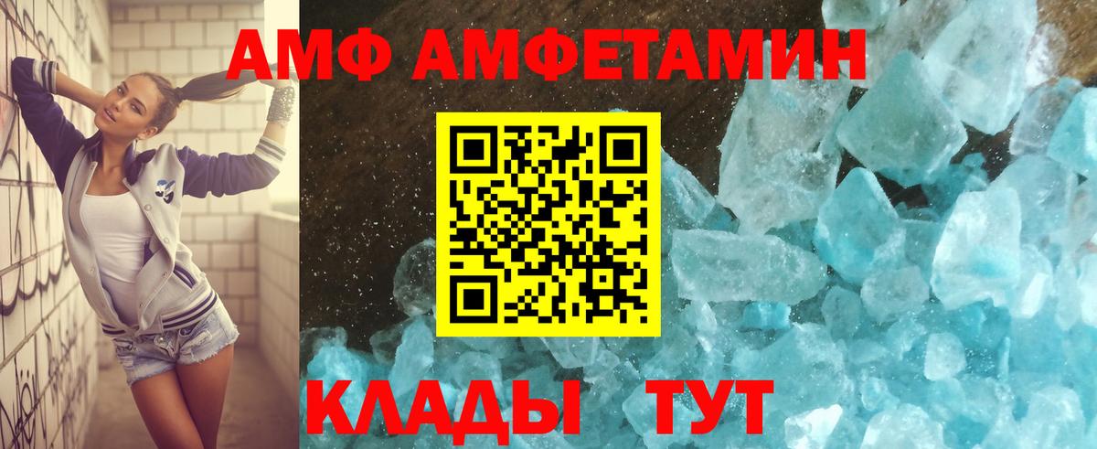 Amphetamine  Amphetamine  Томск  Вход с VPN  АМФ VHQ 