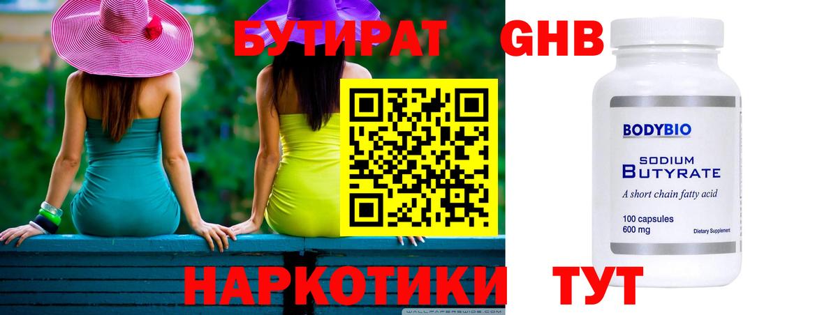 Бутират вода  Вход с VPN  Томск 