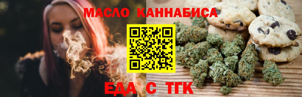 Печенье с ТГК конопля  Вход с VPN  Томск 