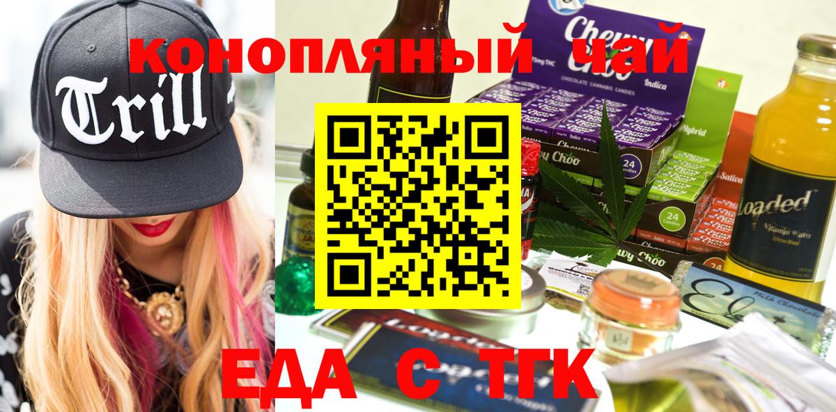 Еда ТГК марихуана Томск