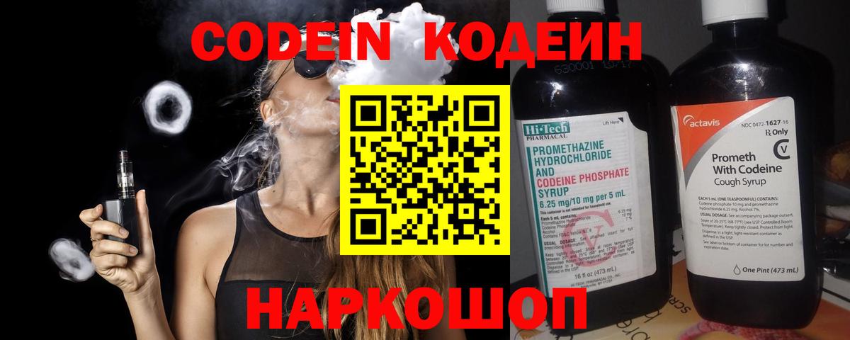 Томск  Кодеиновый сироп Lean Purple Drank  Codein Purple Drank  Вход с VPN 