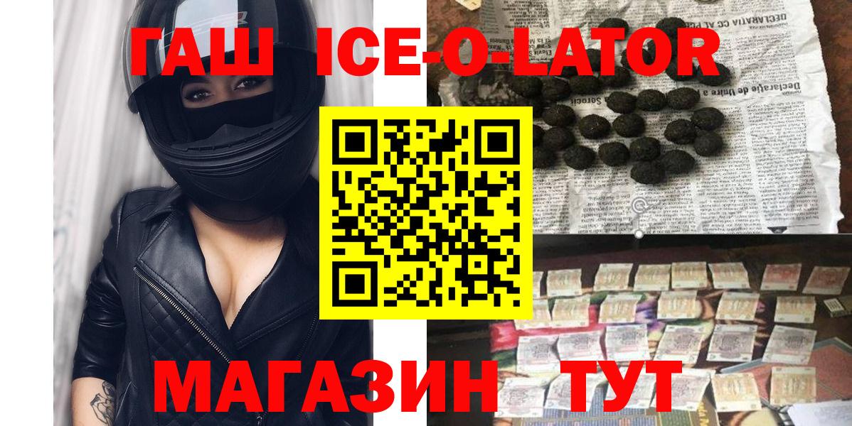 ГАШИШ Ice-O-Lator  Вход с VPN  Томск 