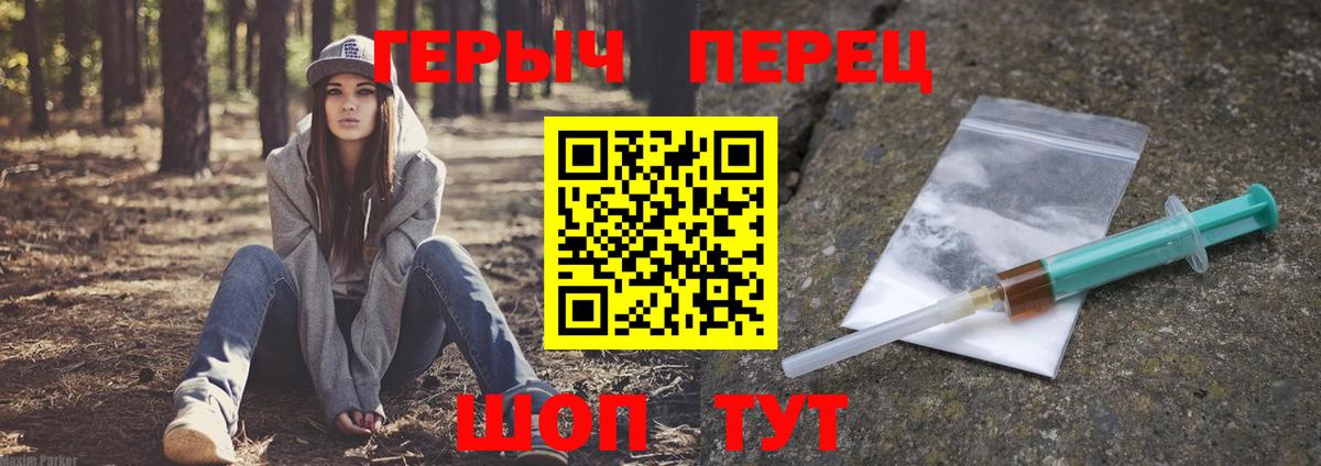 Героин  ГЕРОИН хмурый  Вход с VPN  Томск 