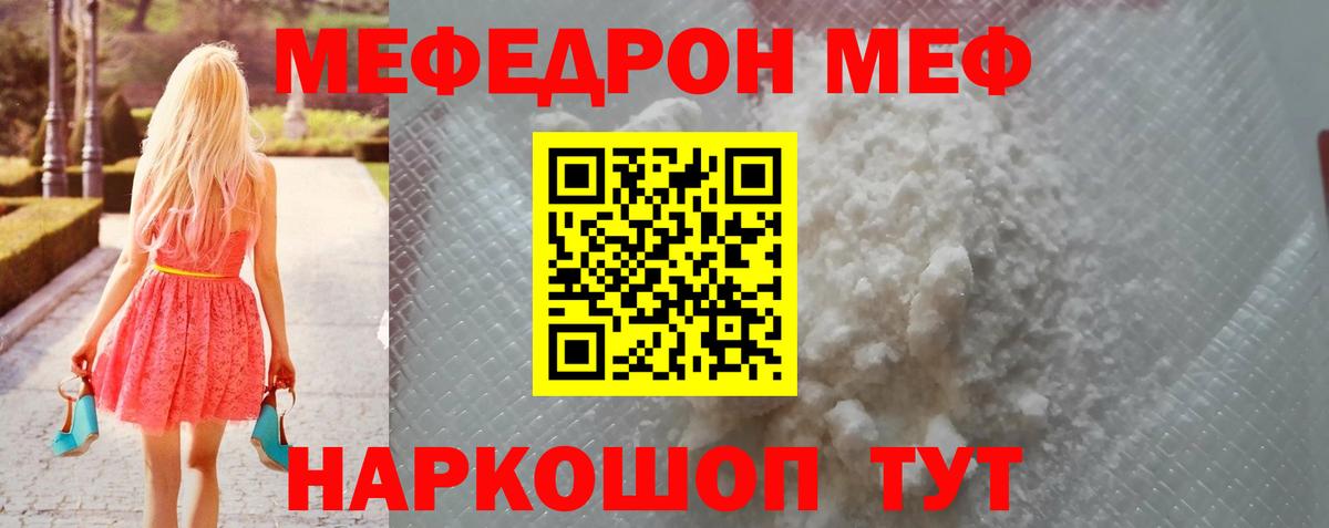 МЕФ мяу мяу  МЯУ-МЯУ 4 MMC  Вход с VPN  Мефедрон  Меф  Томск 