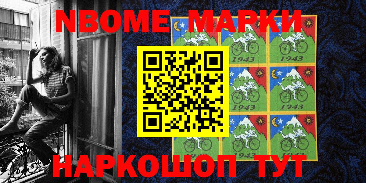 Томск  Марки N-bome 1,5мг  Вход с VPN 