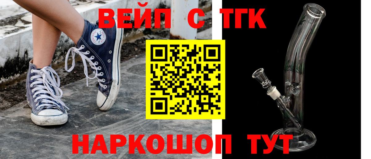 Томск  ТГК вейп  Вход с VPN 