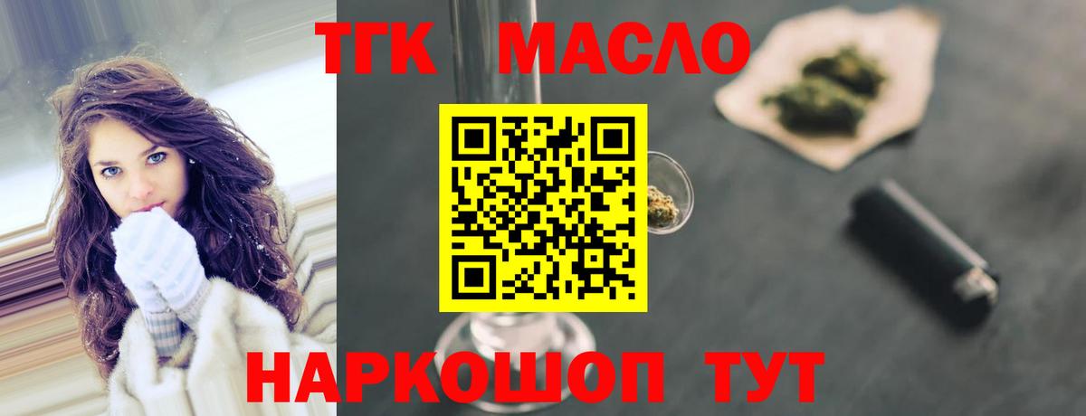 ТГК вейп с тгк Томск